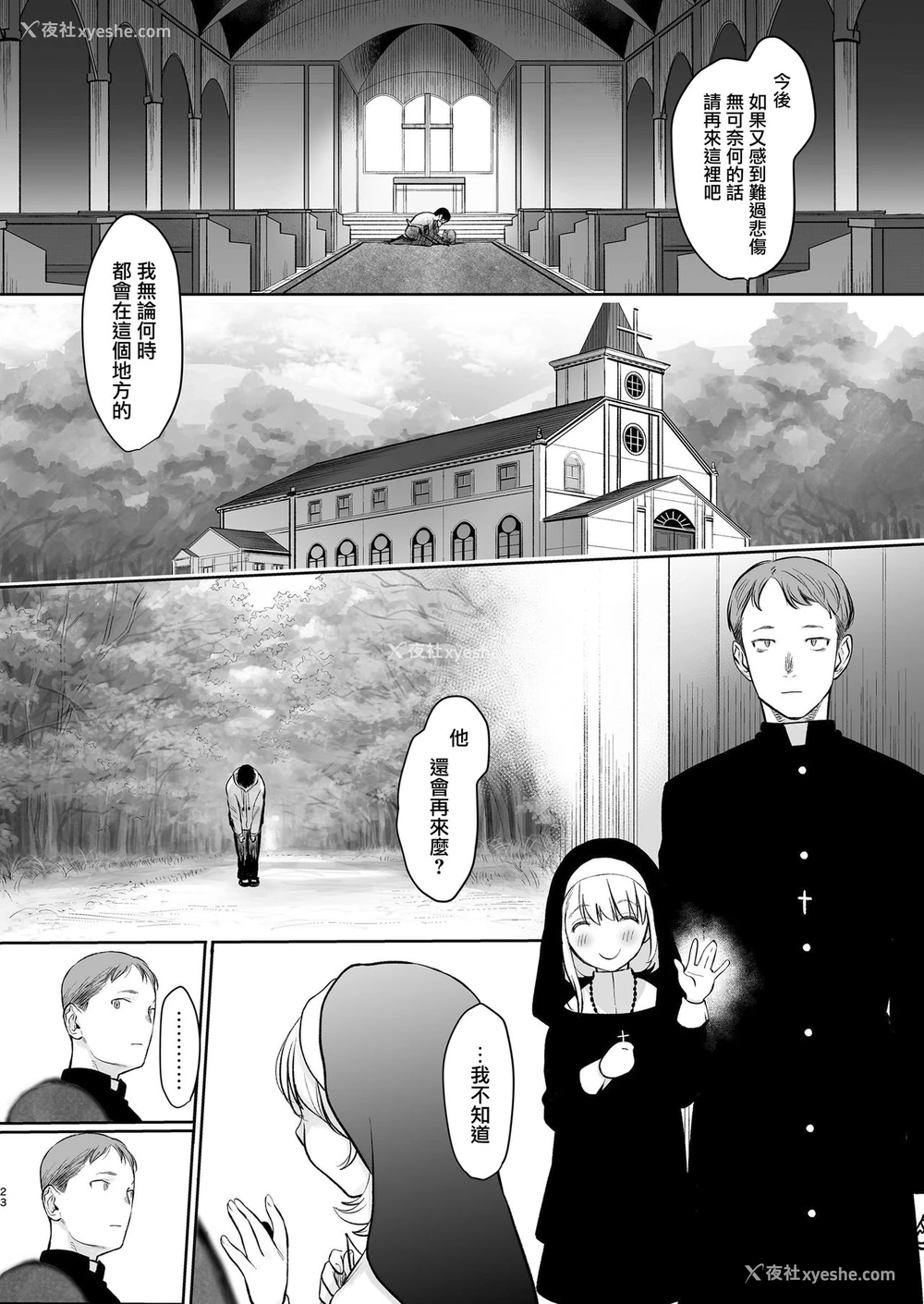 23P - [はぐはぐ] シスター・アンナの献身 (COMIC LO ) [中国翻訳] [DL版]