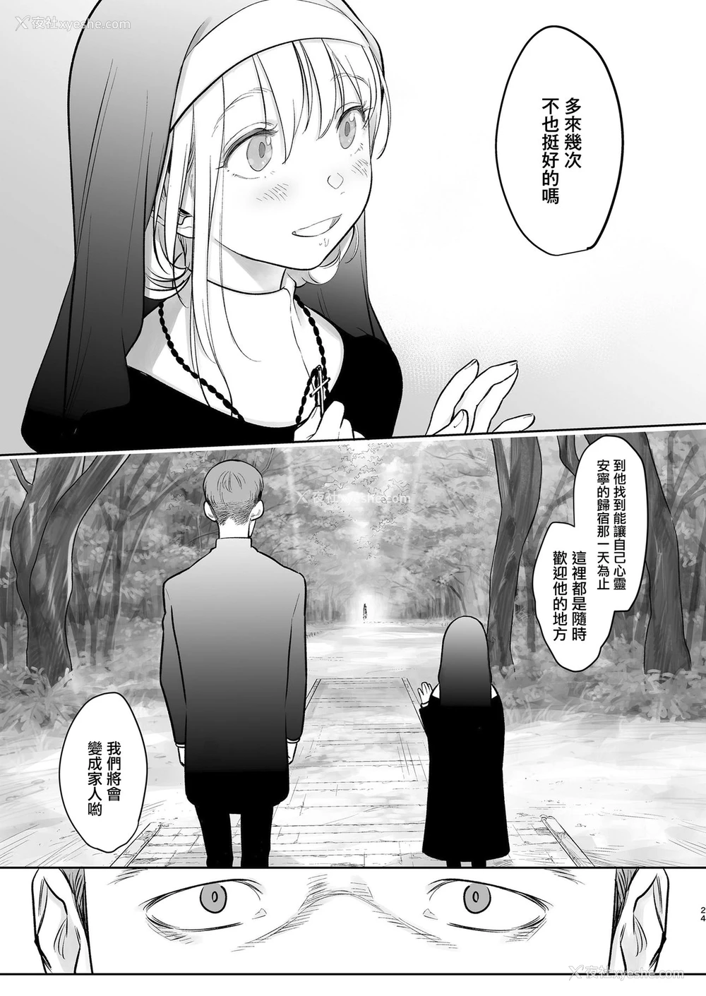 24P - [はぐはぐ] シスター・アンナの献身 (COMIC LO ) [中国翻訳] [DL版]