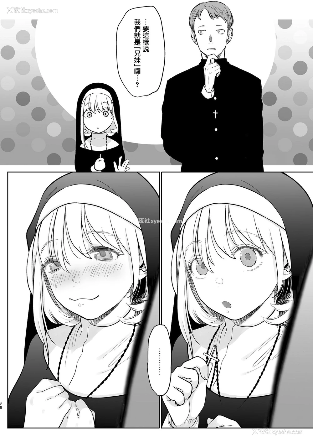 25P - [はぐはぐ] シスター・アンナの献身 (COMIC LO ) [中国翻訳] [DL版]