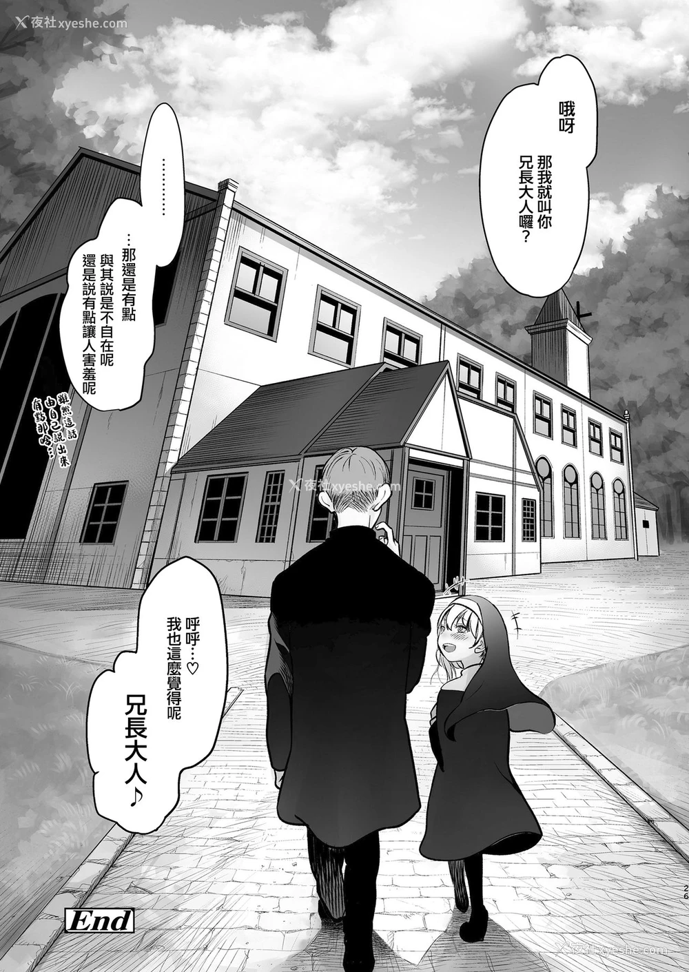 26P - [はぐはぐ] シスター・アンナの献身 (COMIC LO ) [中国翻訳] [DL版]