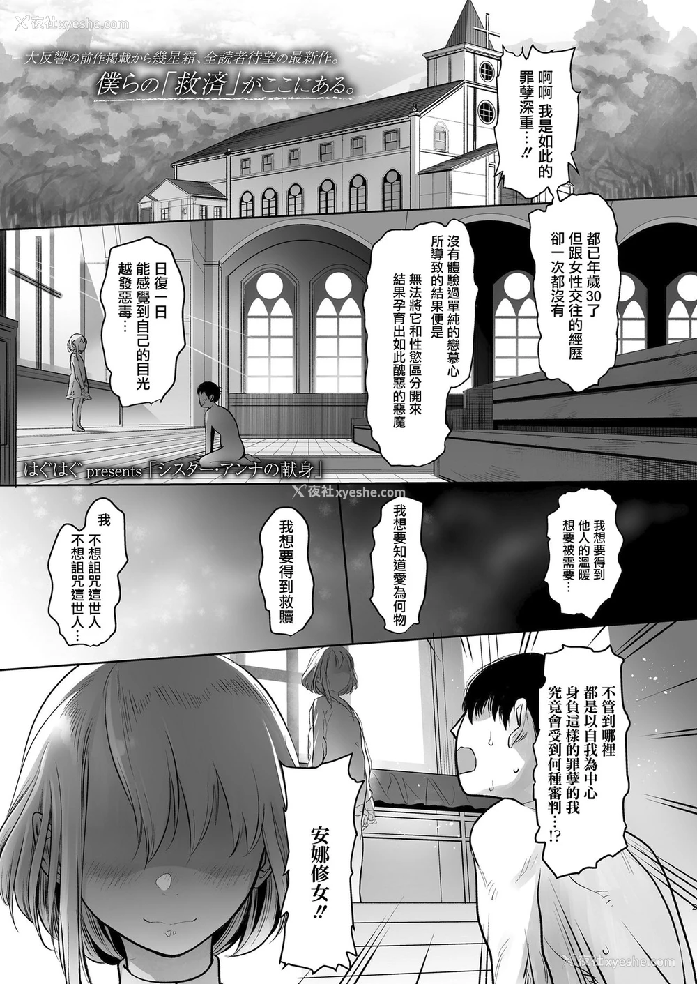 2P - [はぐはぐ] シスター・アンナの献身 (COMIC LO ) [中国翻訳] [DL版]