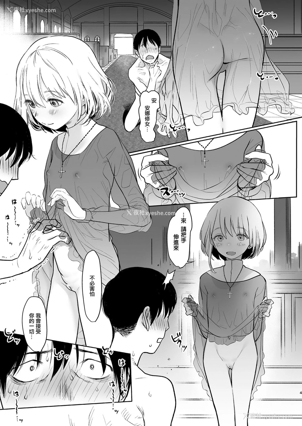 4P - [はぐはぐ] シスター・アンナの献身 (COMIC LO ) [中国翻訳] [DL版]