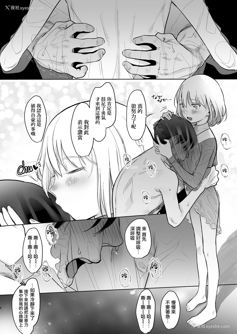 5P - [はぐはぐ] シスター・アンナの献身 (COMIC LO ) [中国翻訳] [DL版]