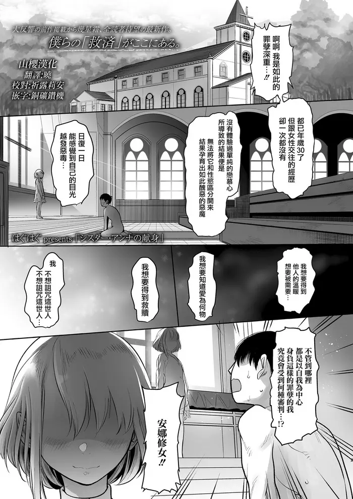 [はぐはぐ] シスター・アンナの献身 (COMIC LO ) [中国翻訳] [DL版]