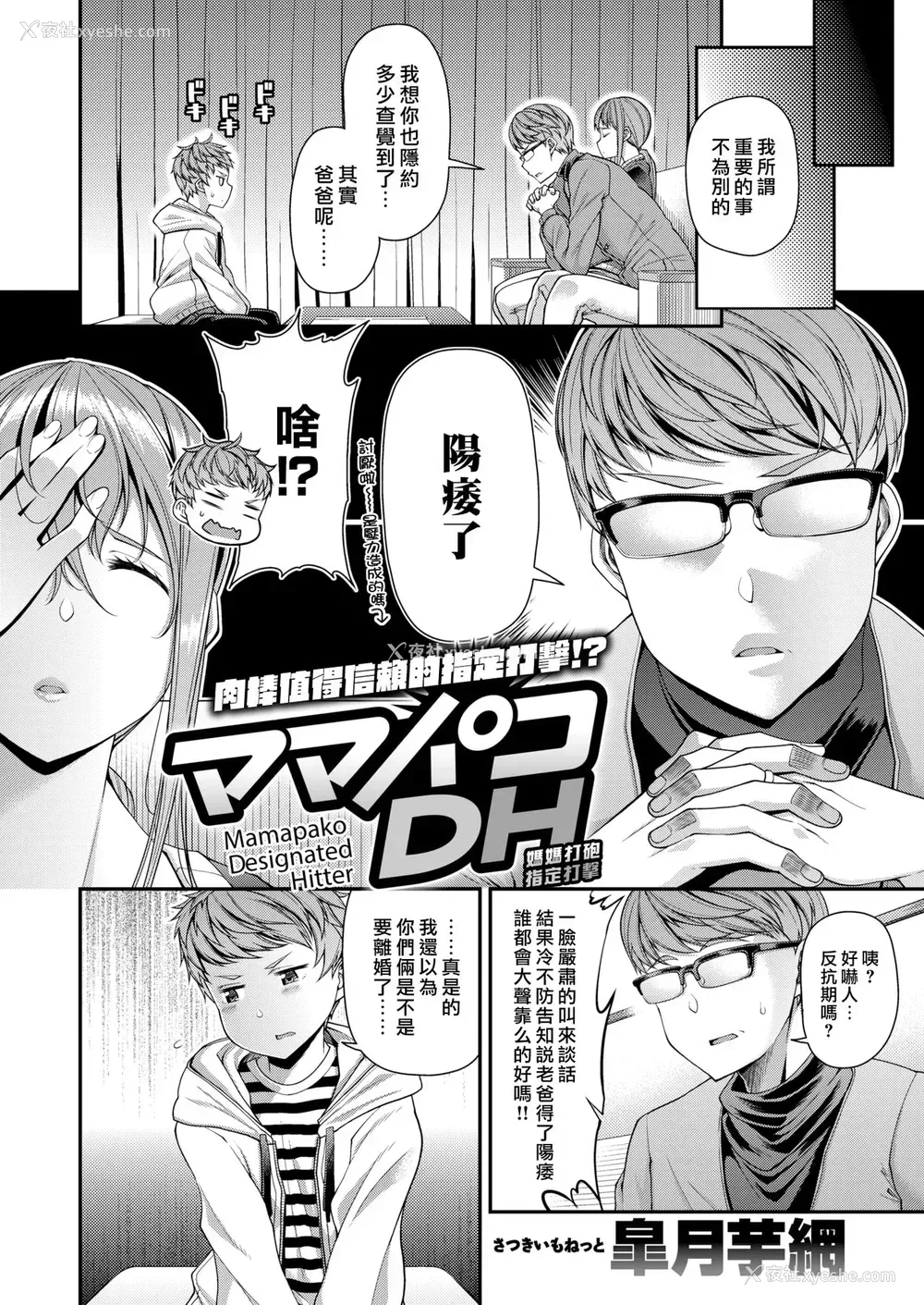 2P - [皐月芋网] ママパコDH