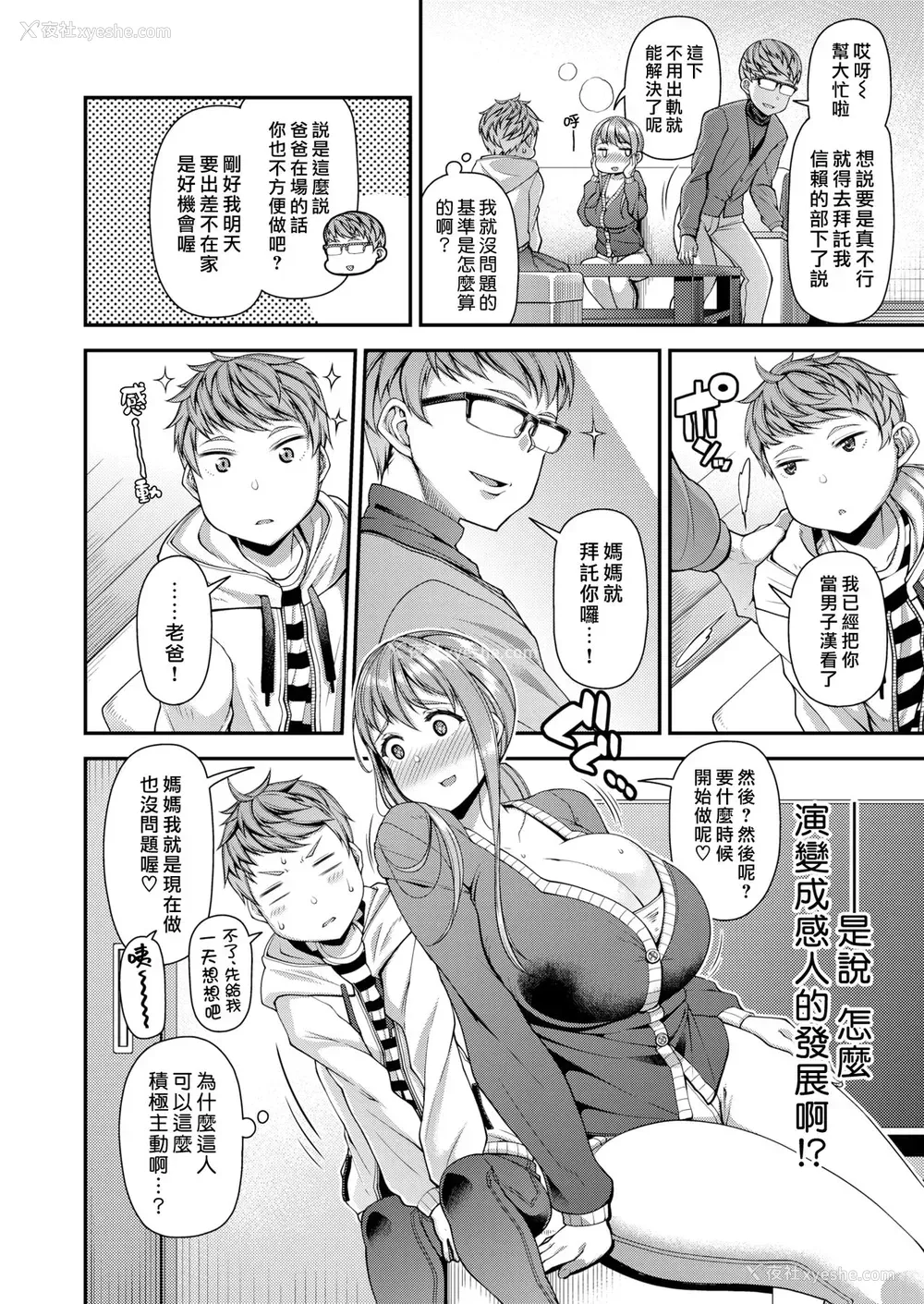 6P - [皐月芋网] ママパコDH