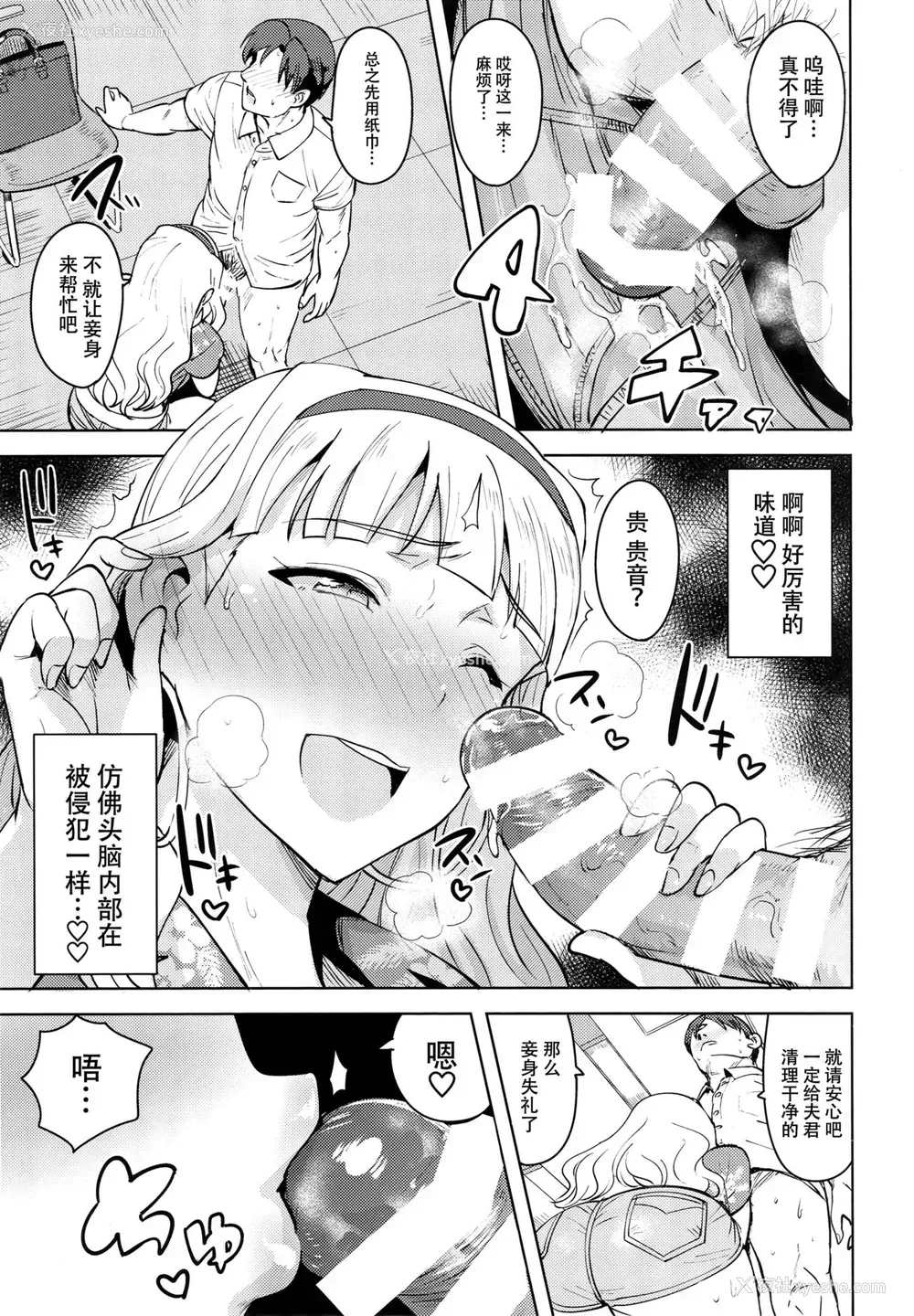 12P - (C92) [PLANT (鹤井)] SWEET MOON 3 (アイドルマスター) [中国翻訳]