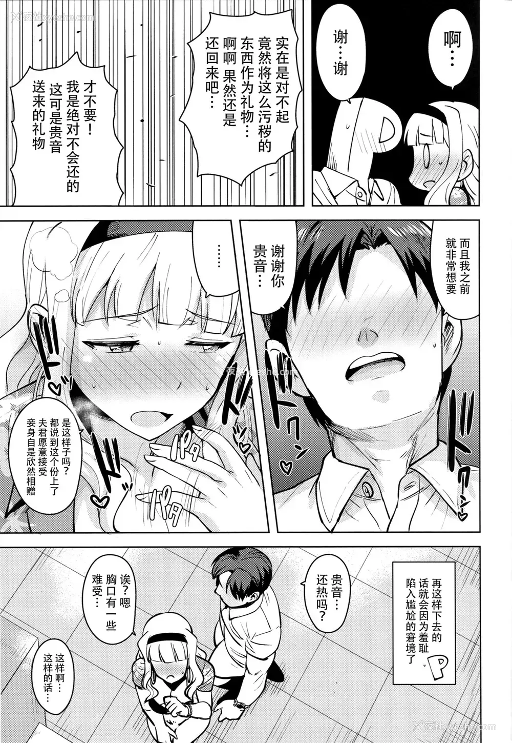 22P - (C92) [PLANT (鹤井)] SWEET MOON 3 (アイドルマスター) [中国翻訳]