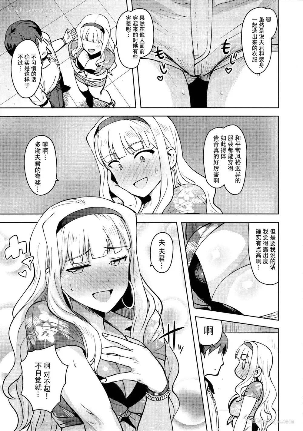 4P - (C92) [PLANT (鹤井)] SWEET MOON 3 (アイドルマスター) [中国翻訳]