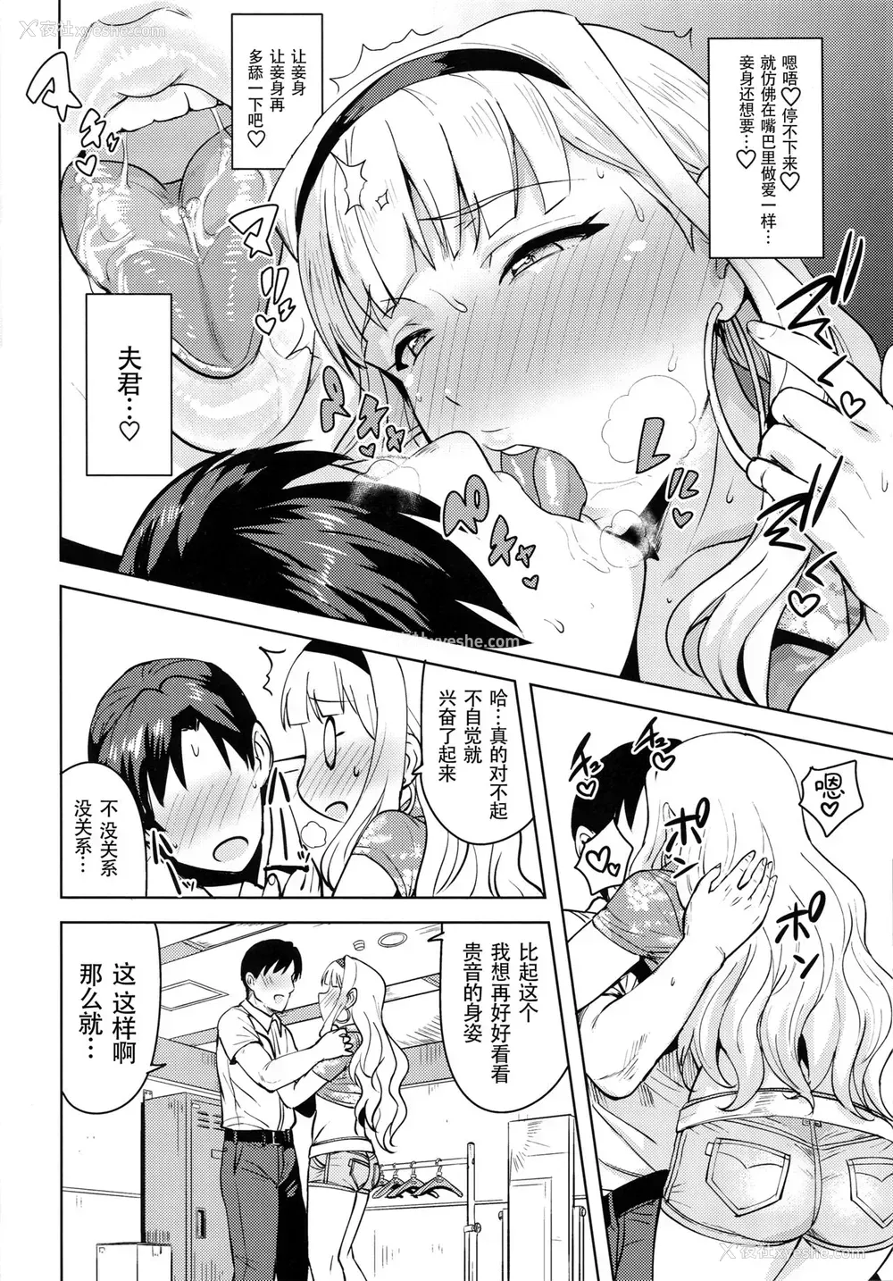 7P - (C92) [PLANT (鹤井)] SWEET MOON 3 (アイドルマスター) [中国翻訳]