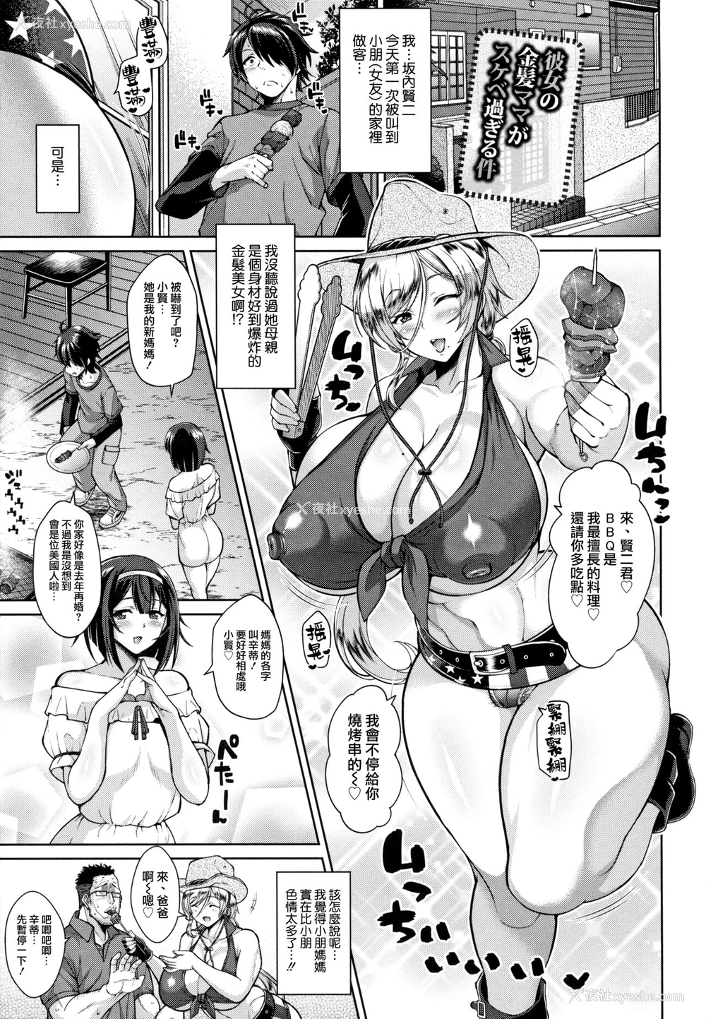 1P - [ドラチェフ] 彼女の金髪ママがスケベ过ぎる件 (交尾のお时间) [中国翻訳]