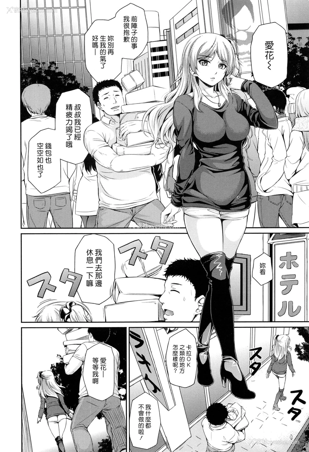 10P - [ちょびぺろ] パパの面影 パパの面影 プラス (はつもの果実) [中国翻訳]