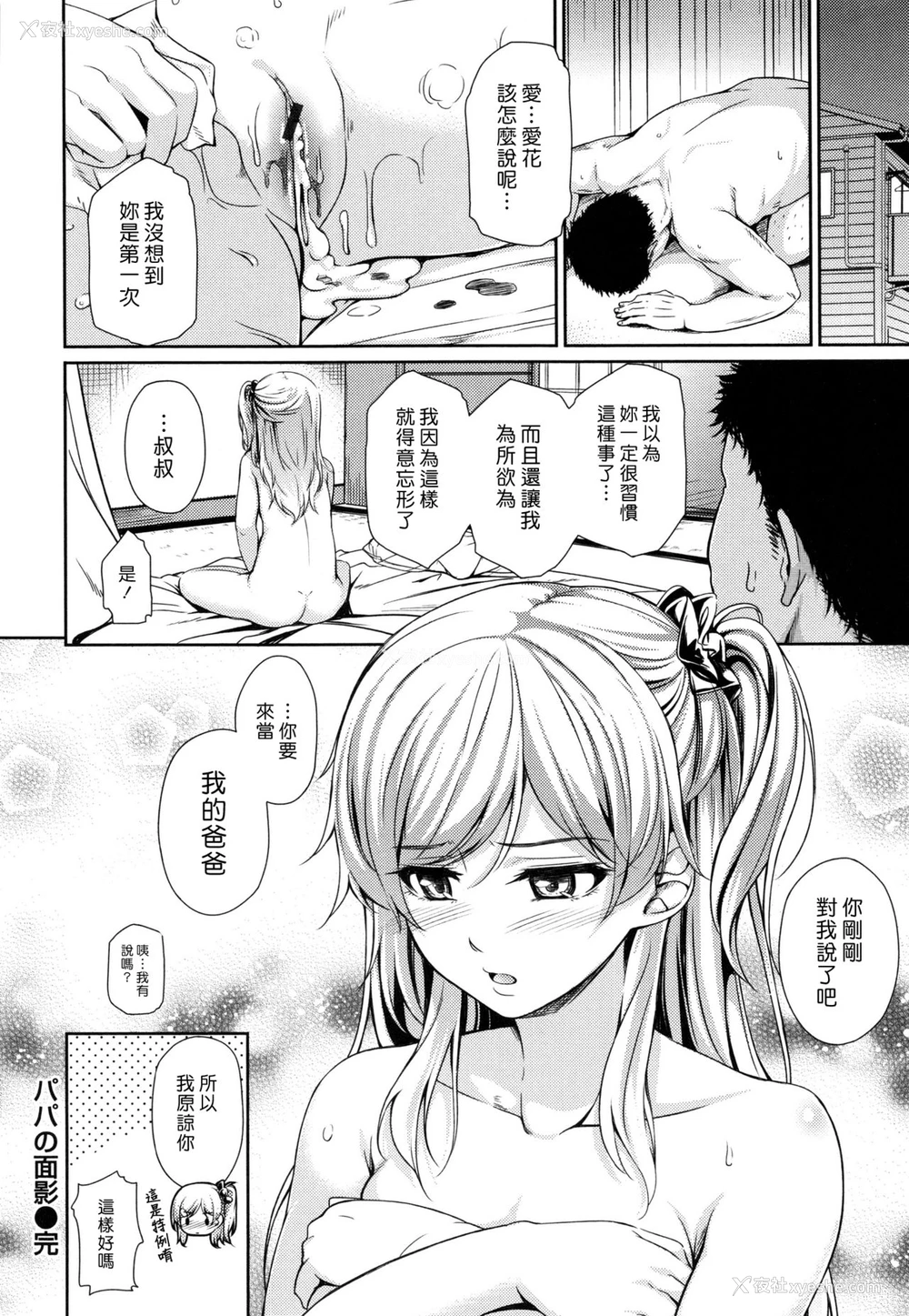 20P - [ちょびぺろ] パパの面影 パパの面影 プラス (はつもの果実) [中国翻訳]