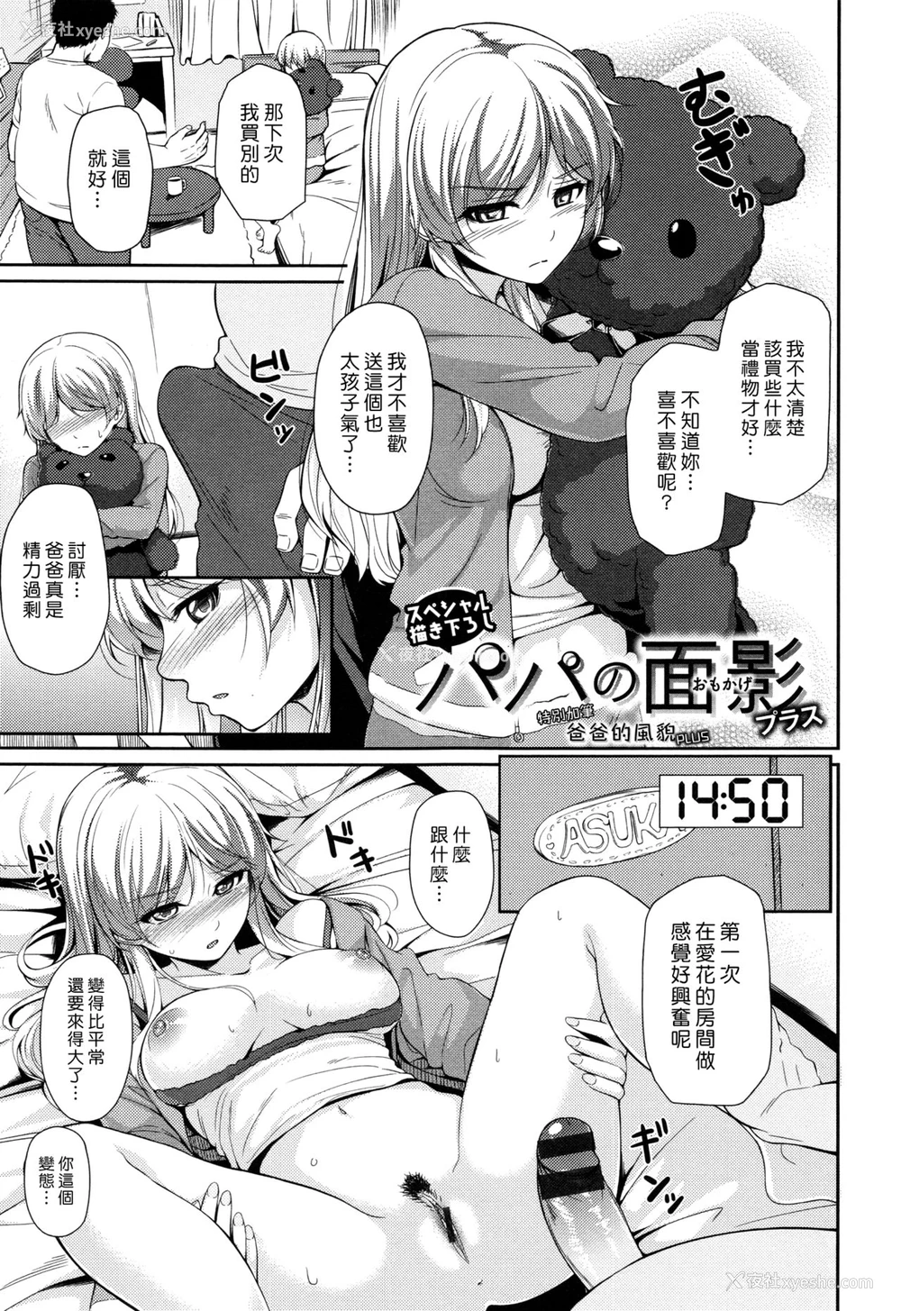 21P - [ちょびぺろ] パパの面影 パパの面影 プラス (はつもの果実) [中国翻訳]