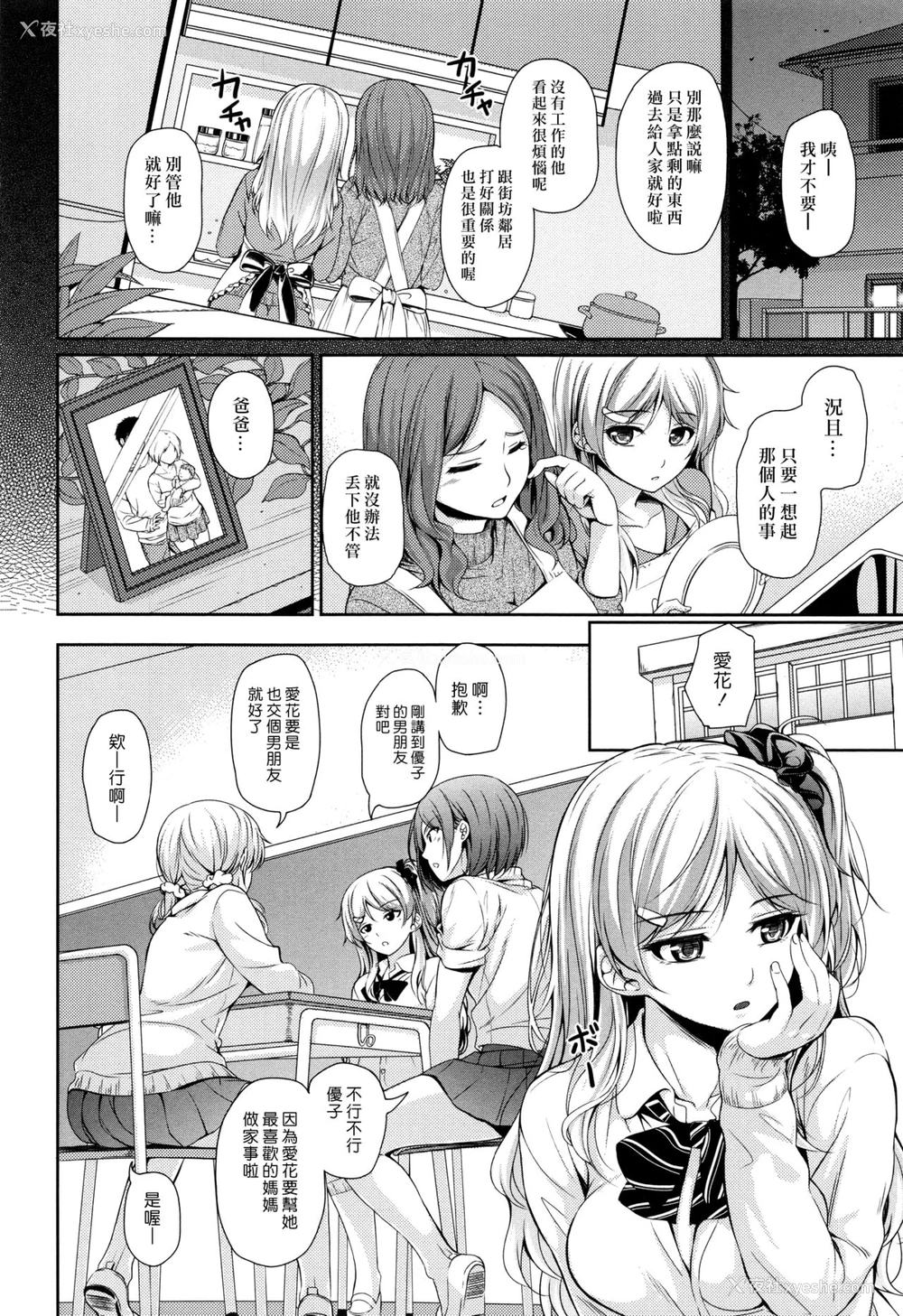 2P - [ちょびぺろ] パパの面影 パパの面影 プラス (はつもの果実) [中国翻訳]
