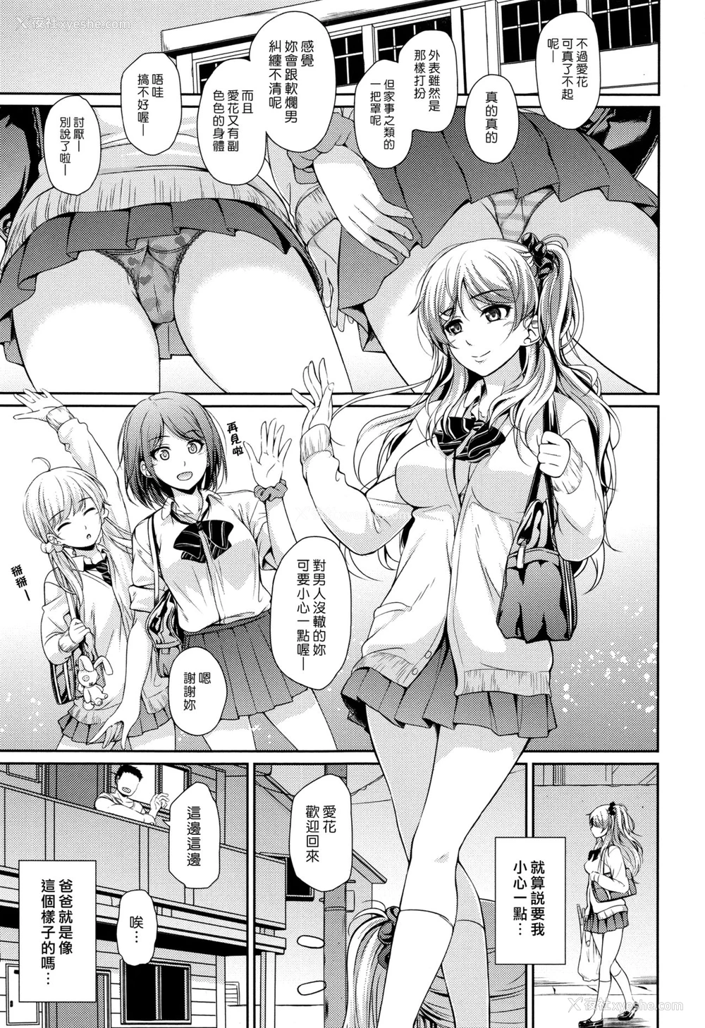 3P - [ちょびぺろ] パパの面影 パパの面影 プラス (はつもの果実) [中国翻訳]