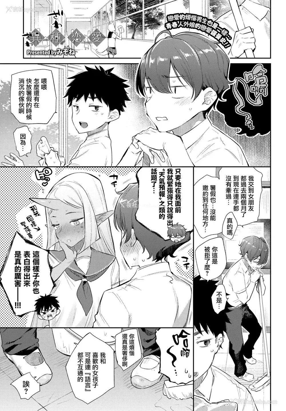 1P - [みぞね] 异种恋爱 その3 (COMIC BAVEL 2019年6月号) [中国翻訳] [DL版]