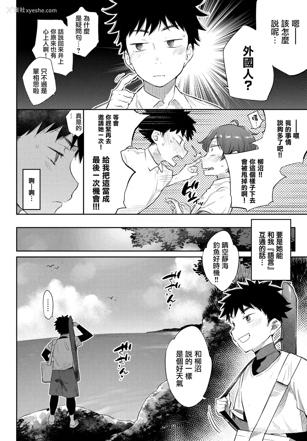 2P - [みぞね] 异种恋爱 その3 (COMIC BAVEL 2019年6月号) [中国翻訳] [DL版]