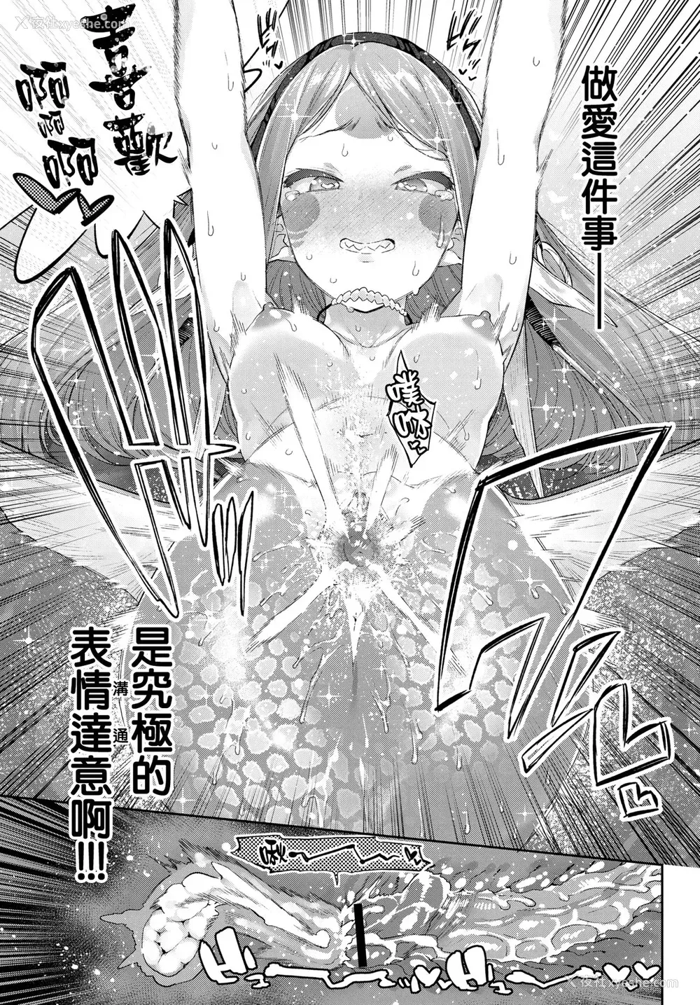23P - [みぞね] 异种恋爱 その3 (COMIC BAVEL 2019年6月号) [中国翻訳] [DL版]