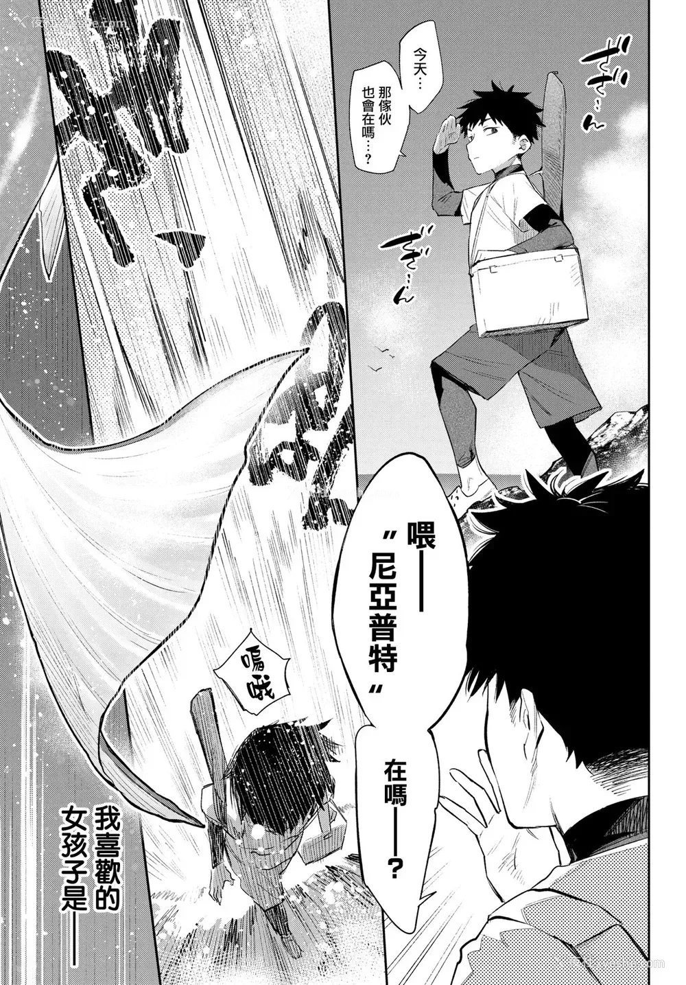 3P - [みぞね] 异种恋爱 その3 (COMIC BAVEL 2019年6月号) [中国翻訳] [DL版]