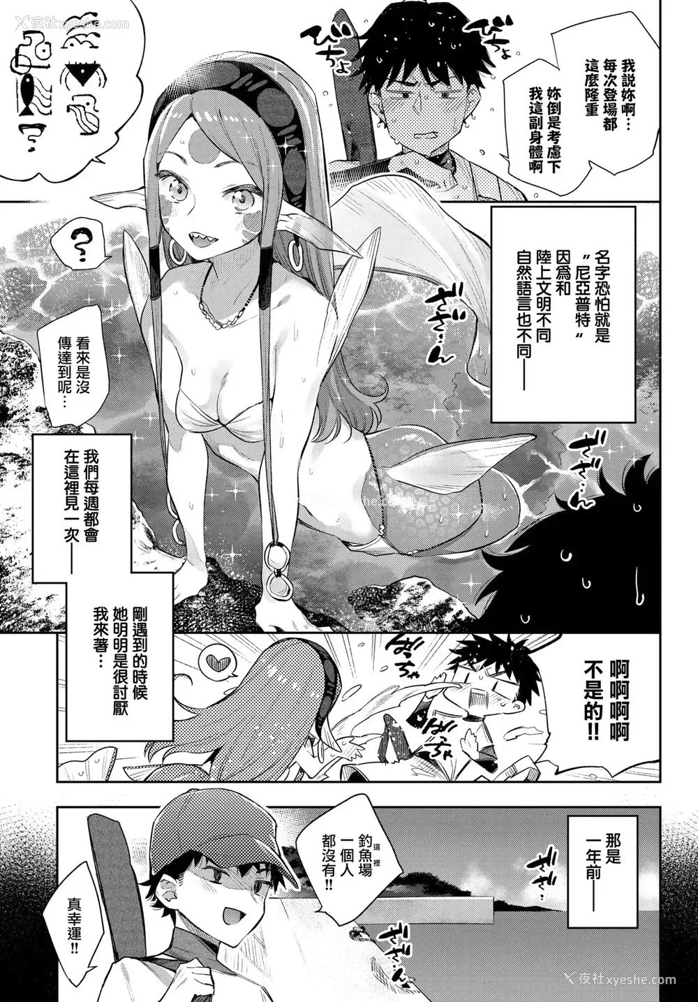 5P - [みぞね] 异种恋爱 その3 (COMIC BAVEL 2019年6月号) [中国翻訳] [DL版]