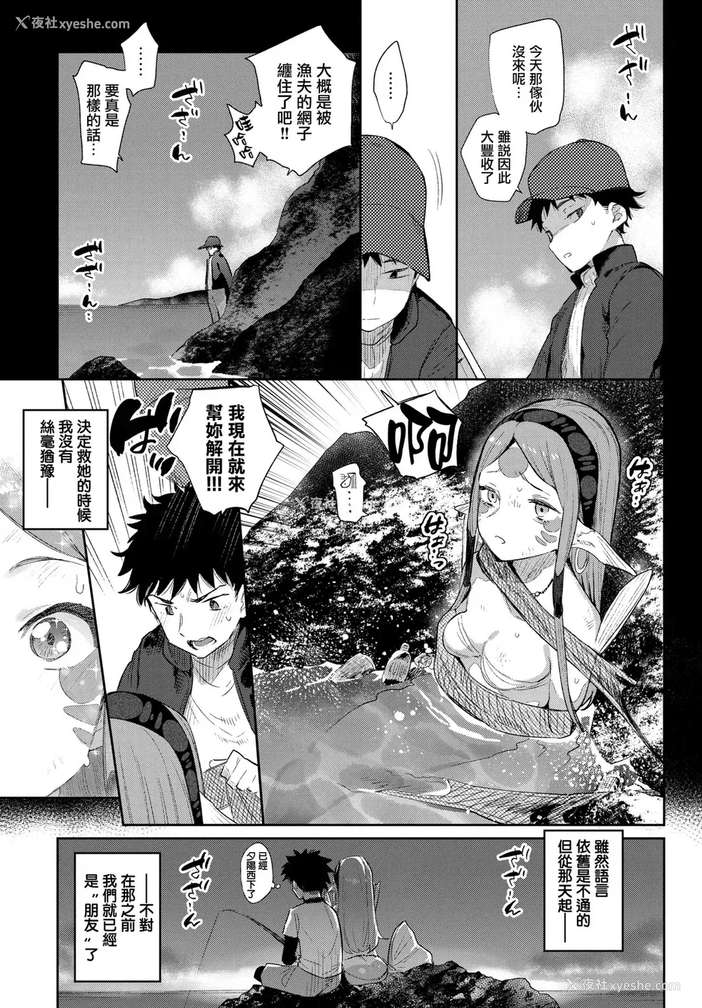 7P - [みぞね] 异种恋爱 その3 (COMIC BAVEL 2019年6月号) [中国翻訳] [DL版]