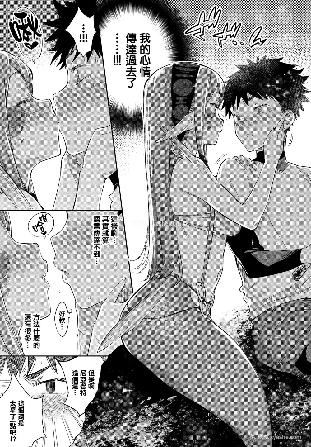 9P - [みぞね] 异种恋爱 その3 (COMIC BAVEL 2019年6月号) [中国翻訳] [DL版]