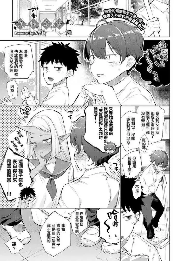 [みぞね] 异种恋爱 その3 (COMIC BAVEL 2019年6月号) [中国翻訳] [DL版]