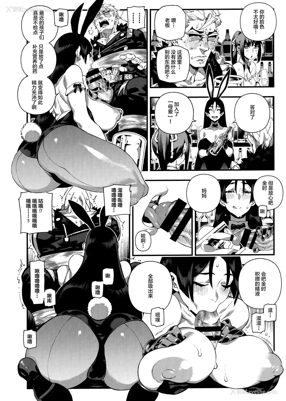 12P - (C96) [熊掌社 (俺正读)] カルデアマニア・源頼光 (Fate/Grand Order) [中国翻訳]