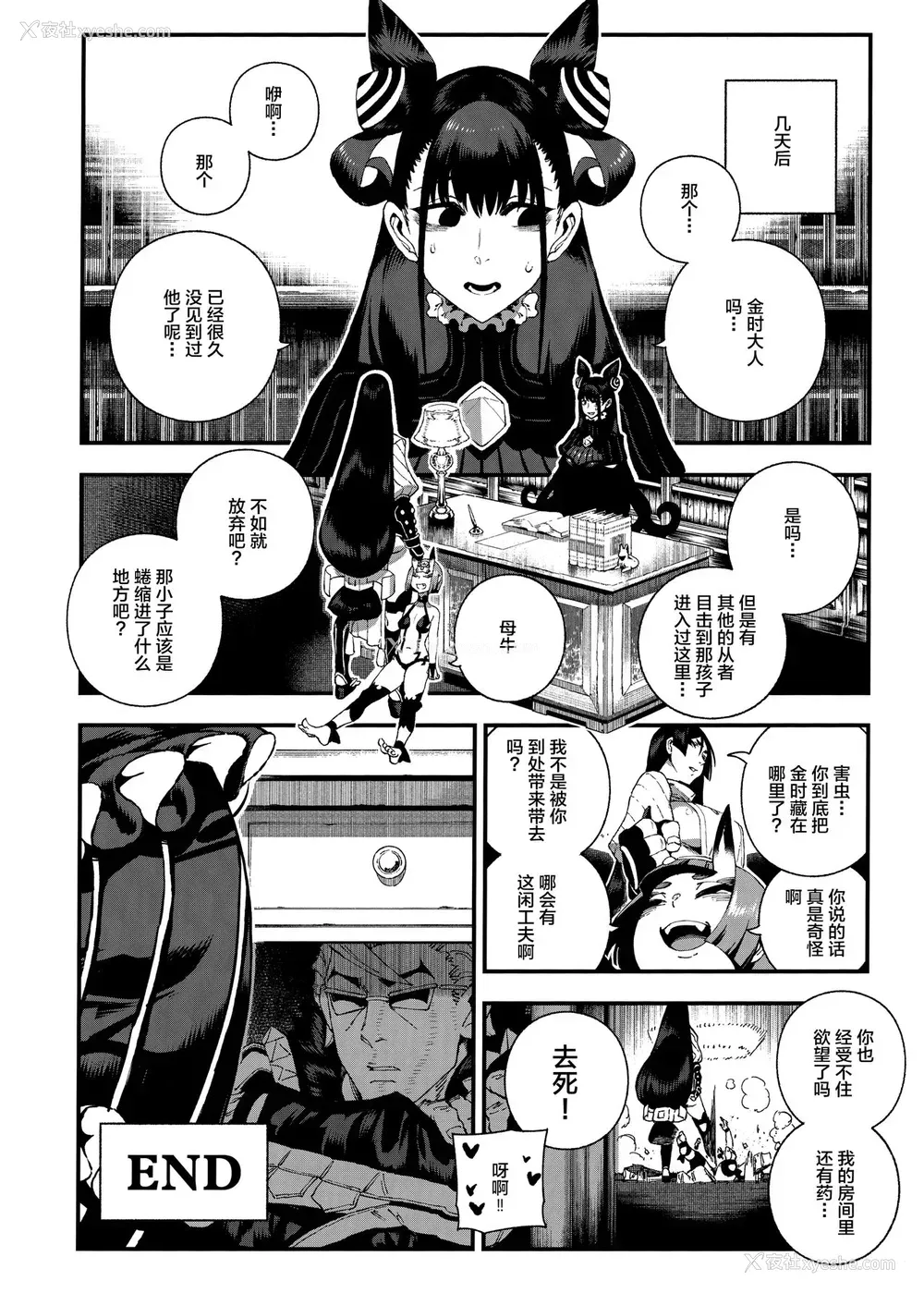 22P - (C96) [熊掌社 (俺正读)] カルデアマニア・源頼光 (Fate/Grand Order) [中国翻訳]