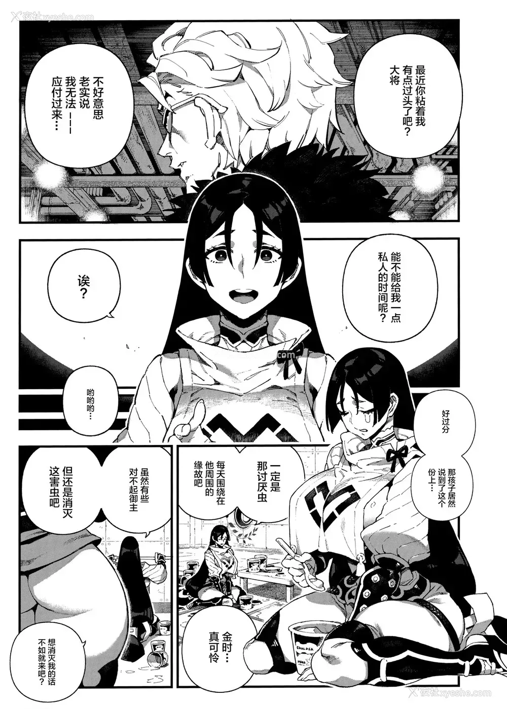 3P - (C96) [熊掌社 (俺正读)] カルデアマニア・源頼光 (Fate/Grand Order) [中国翻訳]