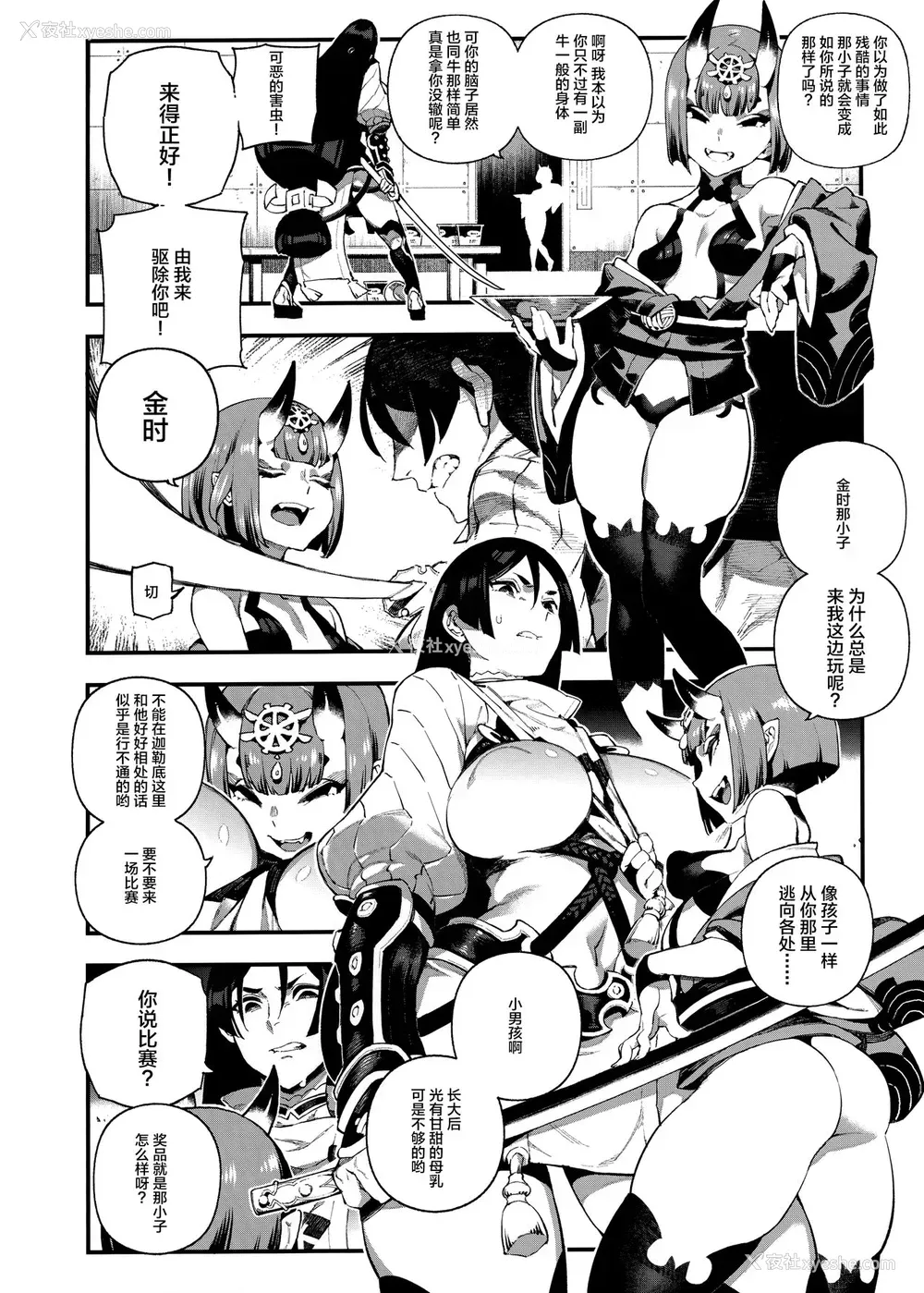 4P - (C96) [熊掌社 (俺正读)] カルデアマニア・源頼光 (Fate/Grand Order) [中国翻訳]