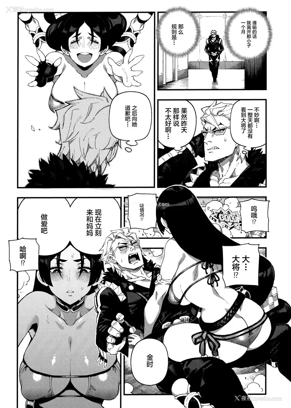5P - (C96) [熊掌社 (俺正读)] カルデアマニア・源頼光 (Fate/Grand Order) [中国翻訳]
