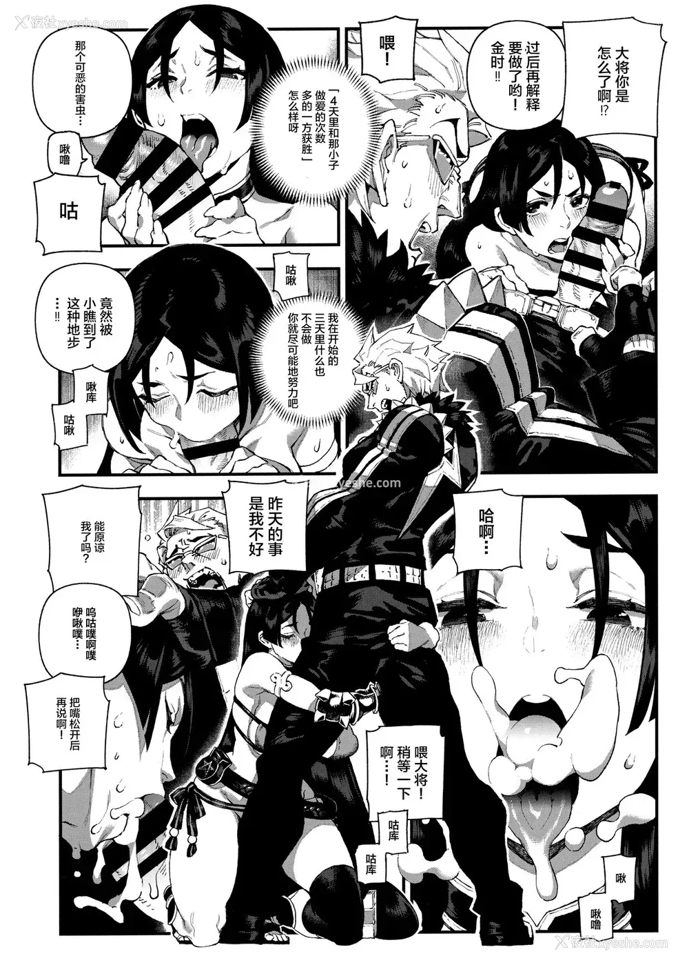 6P - (C96) [熊掌社 (俺正读)] カルデアマニア・源頼光 (Fate/Grand Order) [中国翻訳]