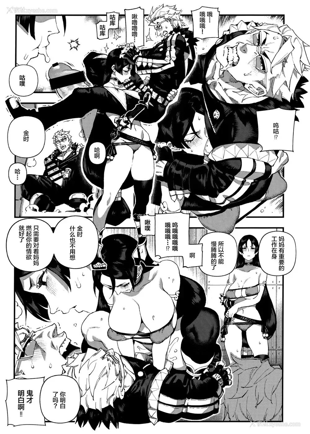 7P - (C96) [熊掌社 (俺正读)] カルデアマニア・源頼光 (Fate/Grand Order) [中国翻訳]