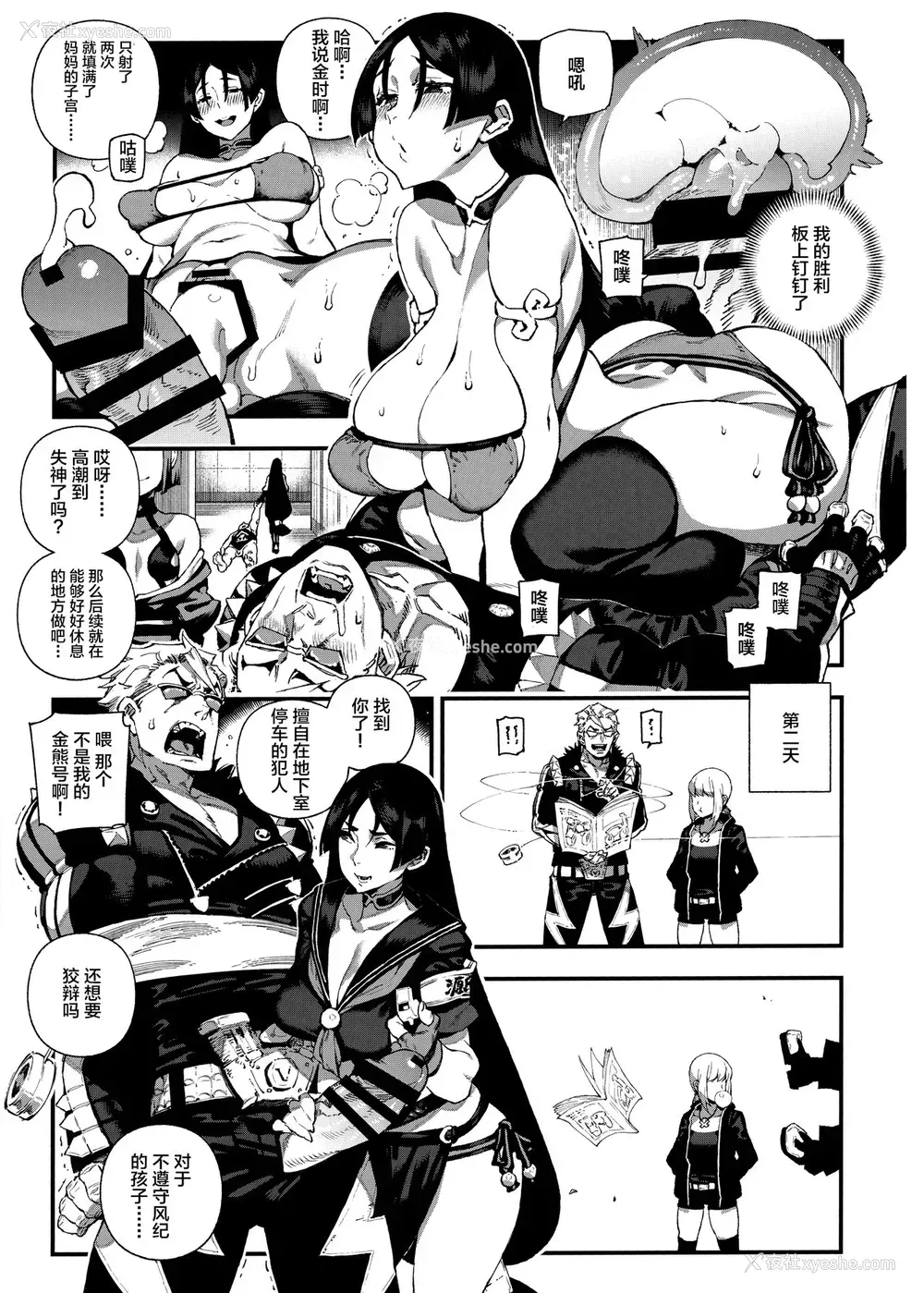 9P - (C96) [熊掌社 (俺正读)] カルデアマニア・源頼光 (Fate/Grand Order) [中国翻訳]