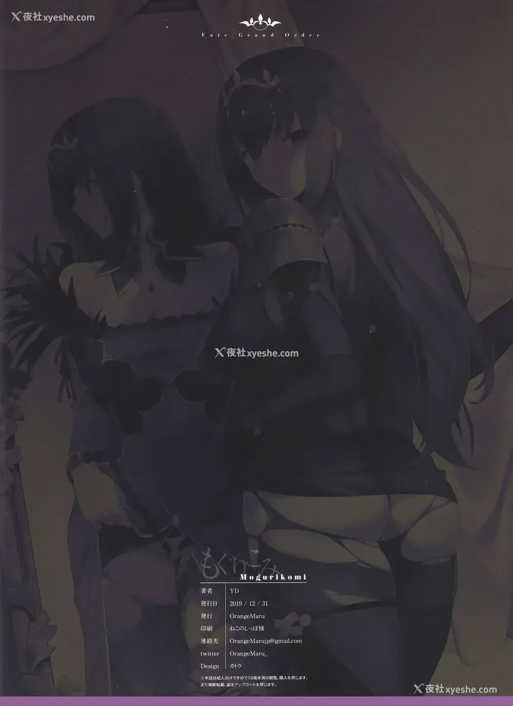 25P - (C97) [OrangeMaru (YD)] もぐりこみ (Fate/Grand Order) [中国翻訳]