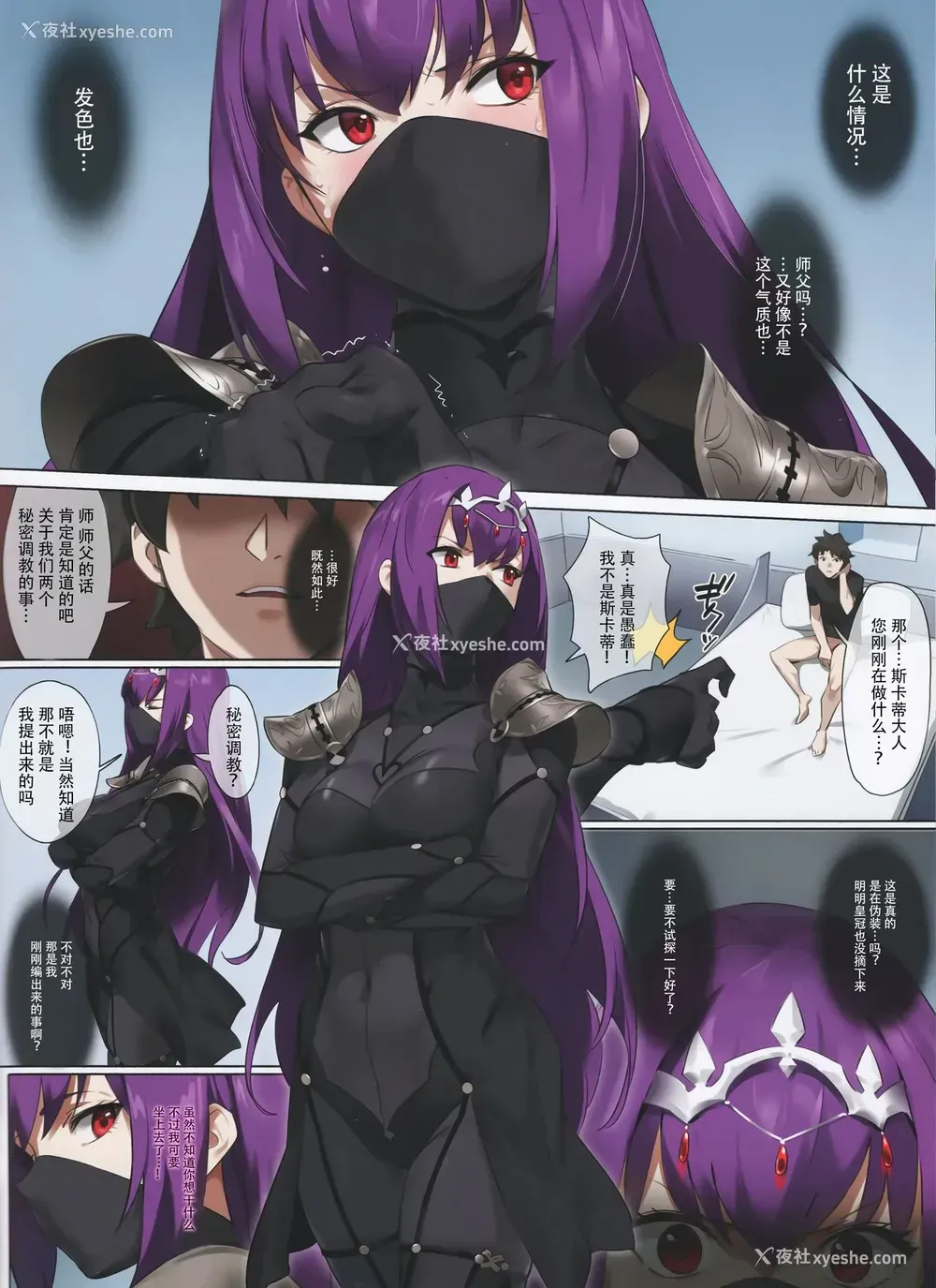 9P - (C97) [OrangeMaru (YD)] もぐりこみ (Fate/Grand Order) [中国翻訳]