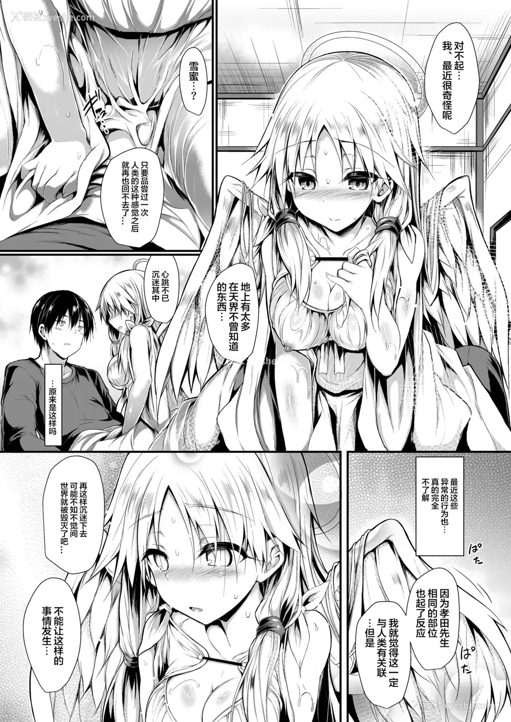 24P - [ASTRONOMY (SeN)] ふたりで一绪につくりましょう。 [中国翻訳] [DL版]