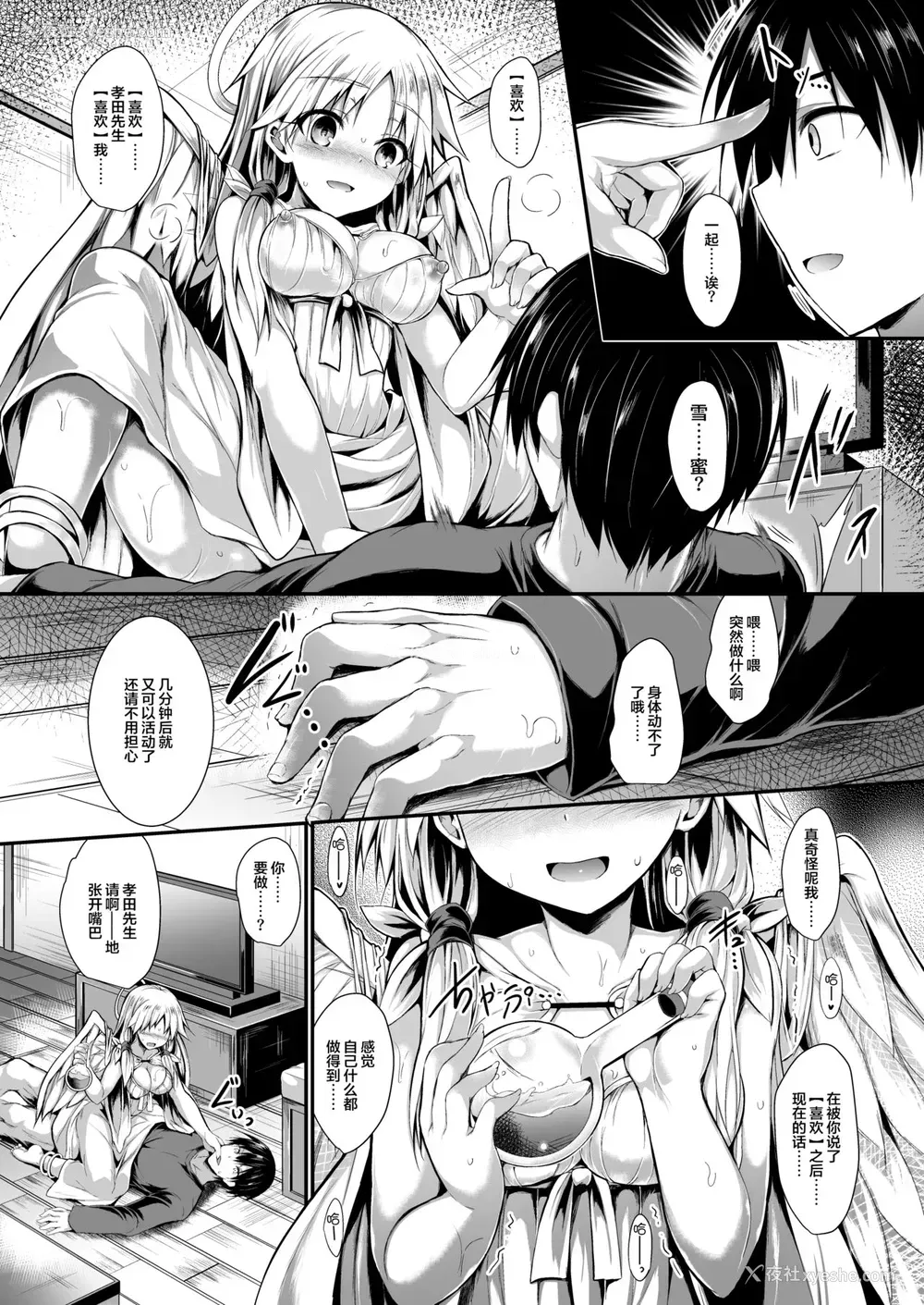 28P - [ASTRONOMY (SeN)] ふたりで一绪につくりましょう。 [中国翻訳] [DL版]