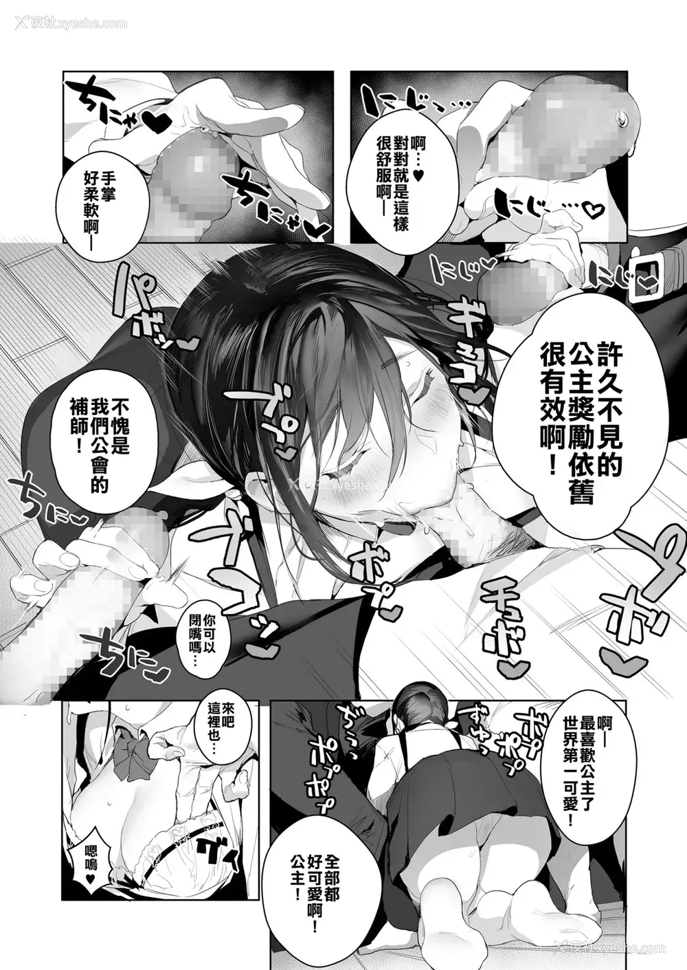 10P - [じゃが山たらヲ] Joining A Fan Club