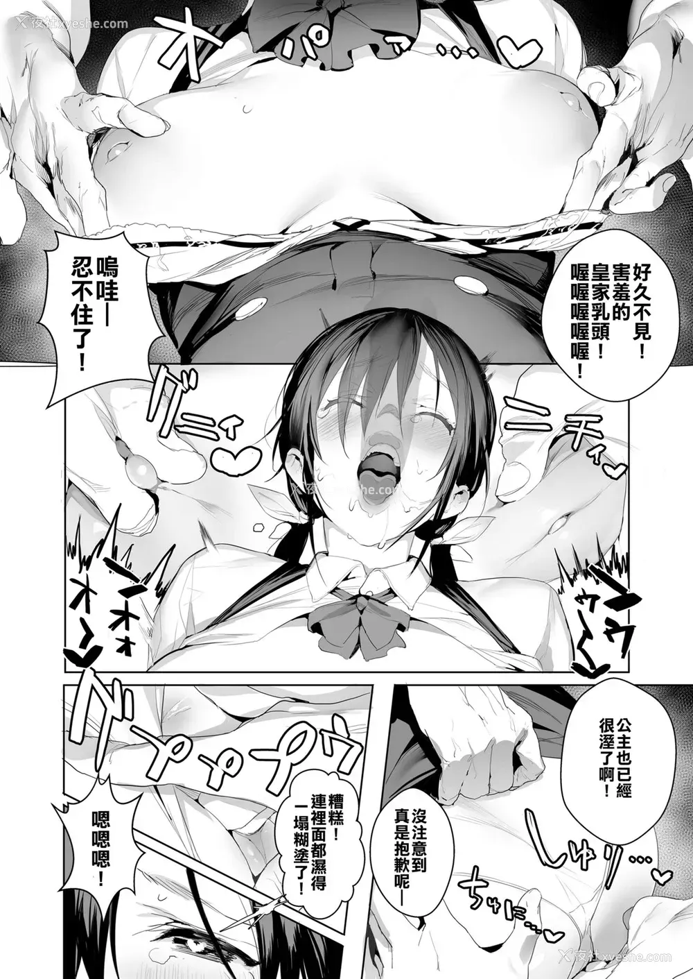 11P - [じゃが山たらヲ] Joining A Fan Club