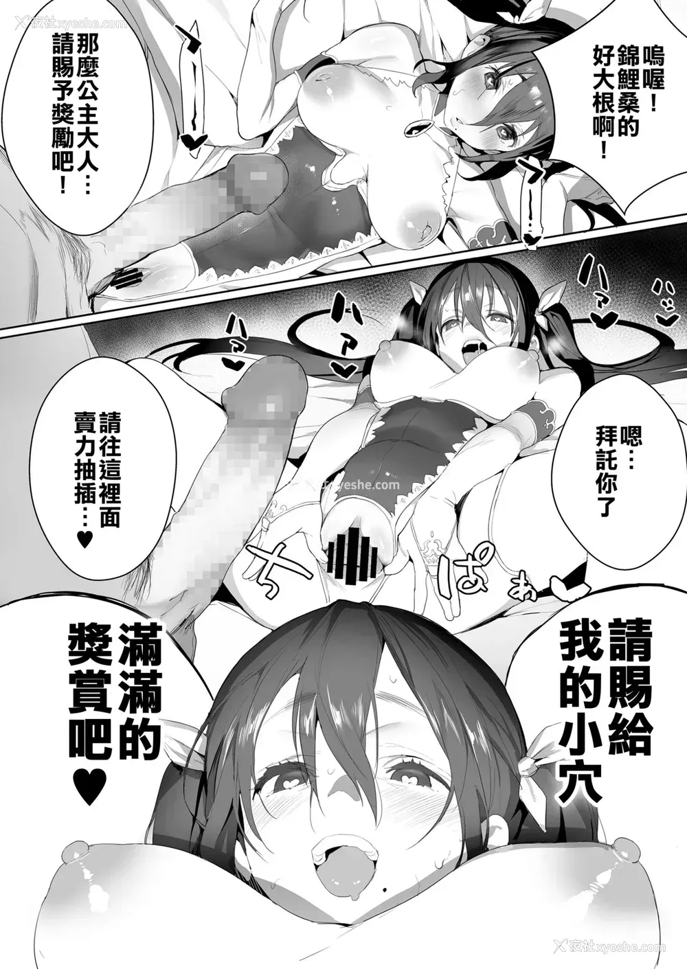 15P - [じゃが山たらヲ] Joining A Fan Club