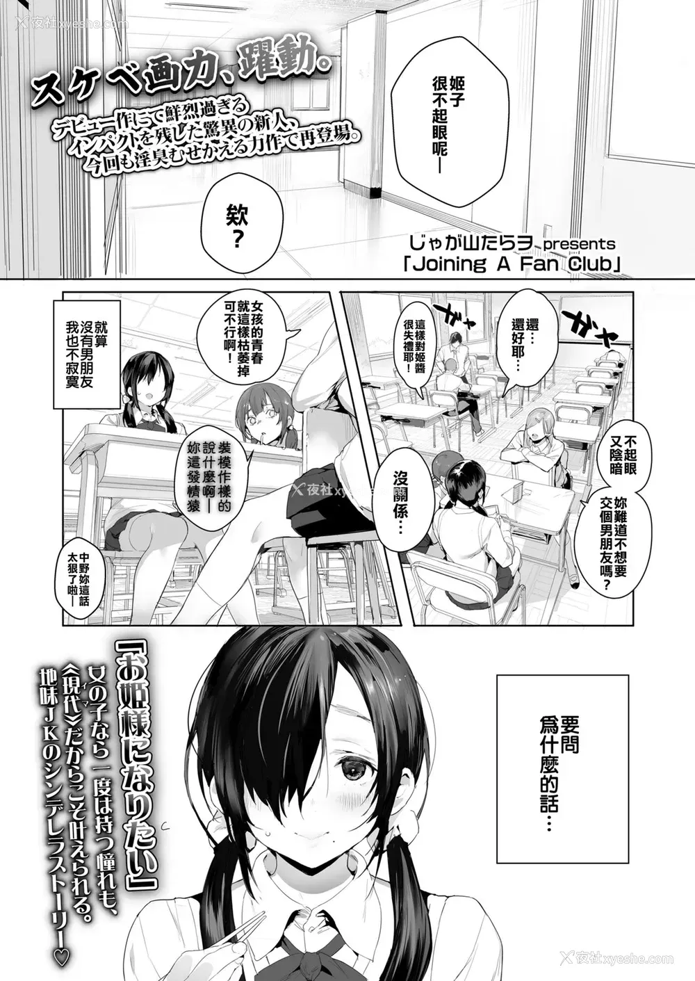 2P - [じゃが山たらヲ] Joining A Fan Club