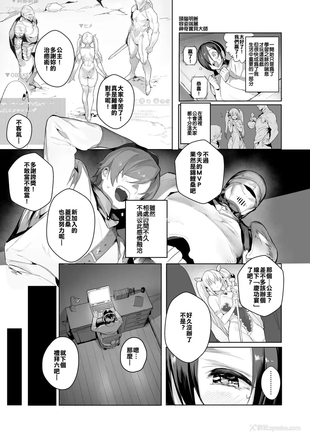 4P - [じゃが山たらヲ] Joining A Fan Club