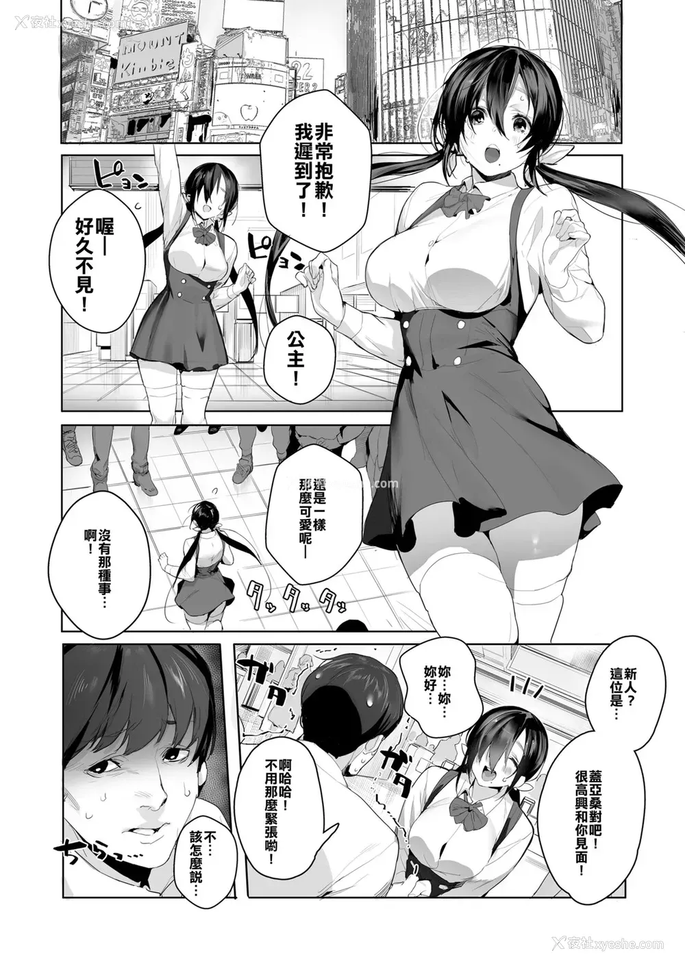 5P - [じゃが山たらヲ] Joining A Fan Club