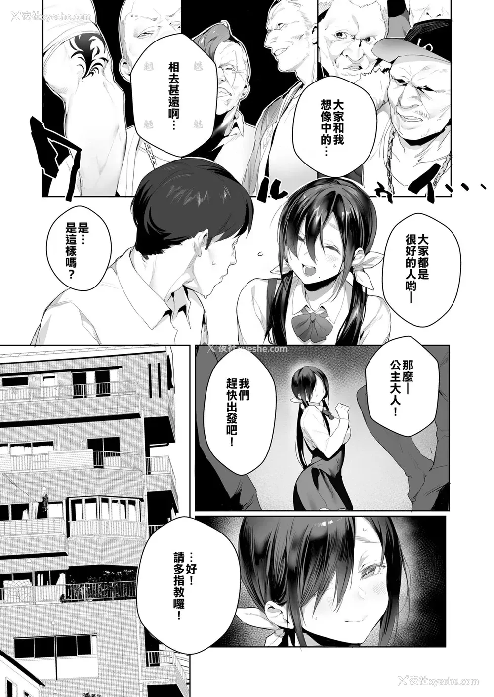 6P - [じゃが山たらヲ] Joining A Fan Club