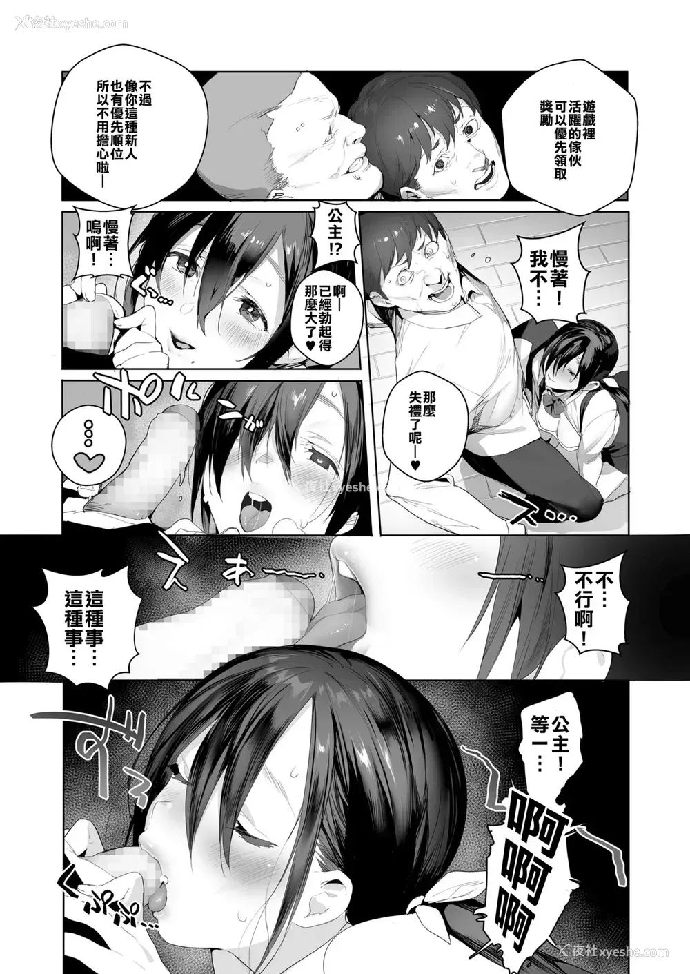 8P - [じゃが山たらヲ] Joining A Fan Club