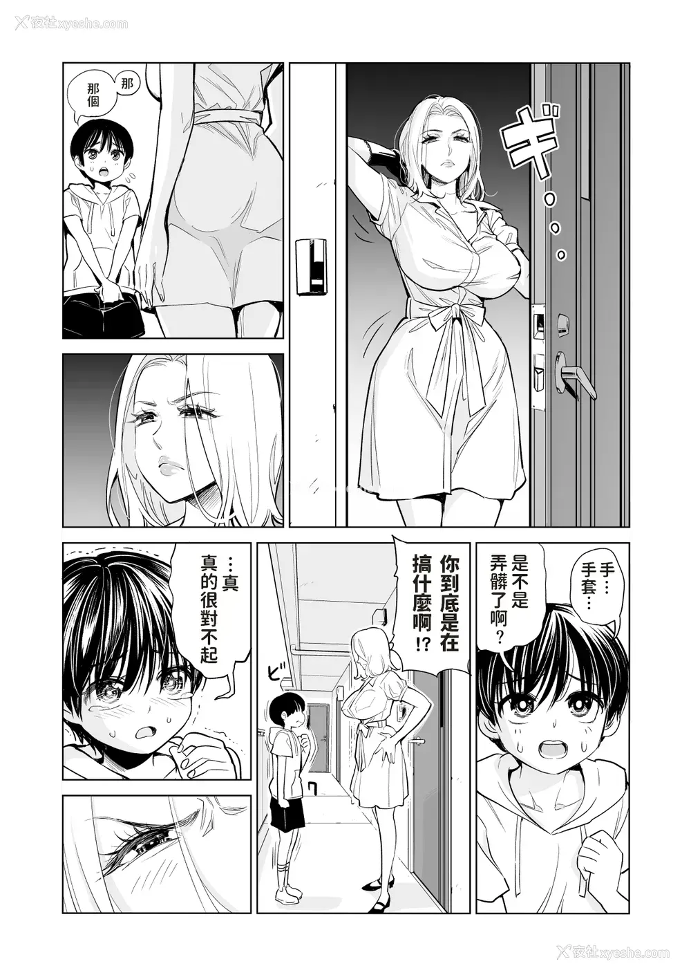 13P - [HGTラボ (津差宇土)] 未婚女の少年狩り…