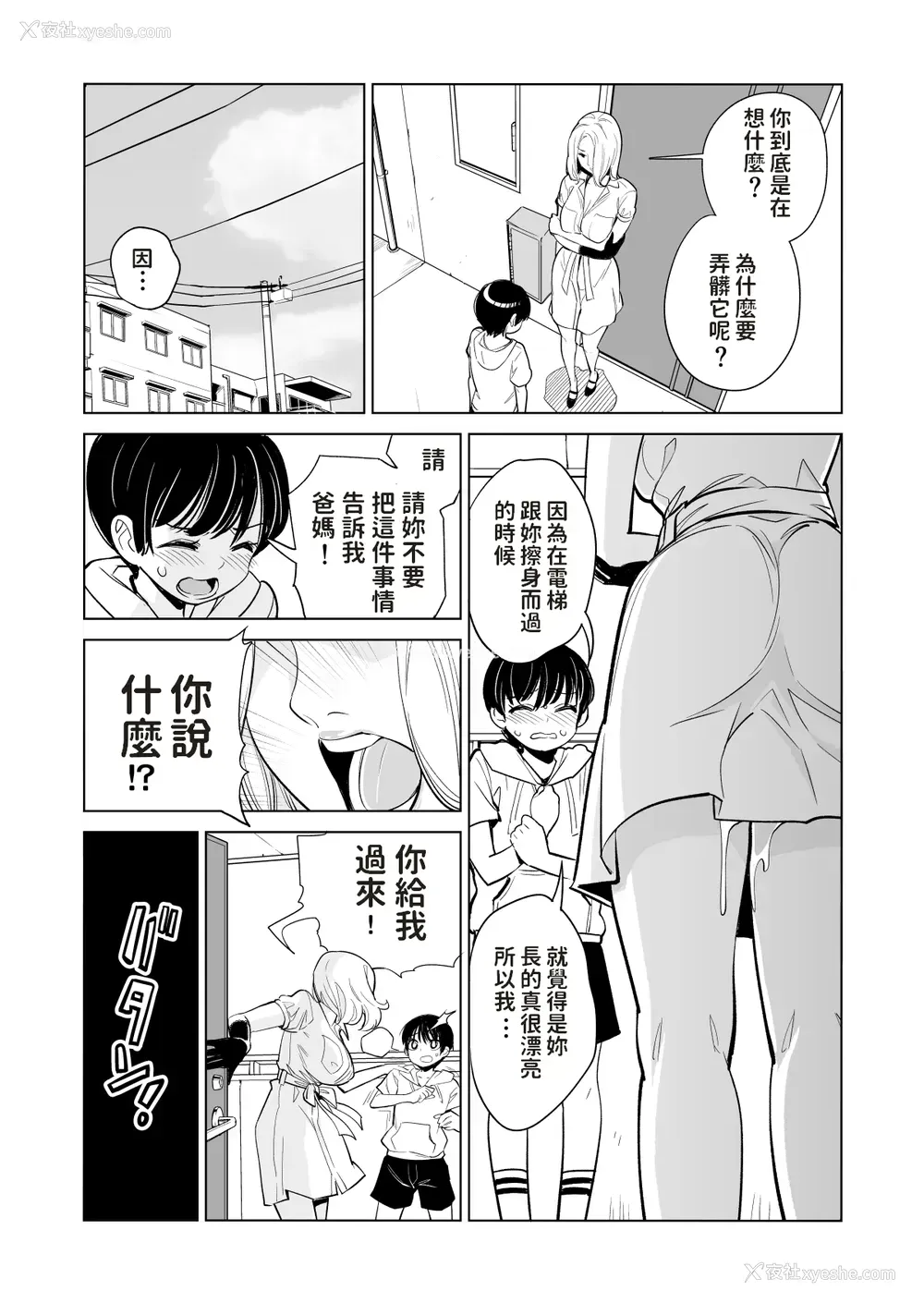 14P - [HGTラボ (津差宇土)] 未婚女の少年狩り…